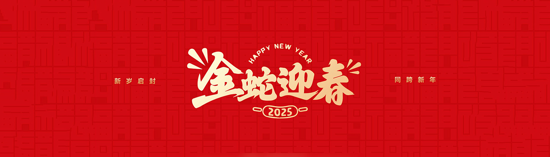 萬事興龍